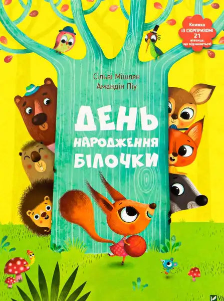 Children’s book cover for Squirrels Birthday, a charming English book for kids Children’s book cover for Squirrels Birthday, a charming English book for kids