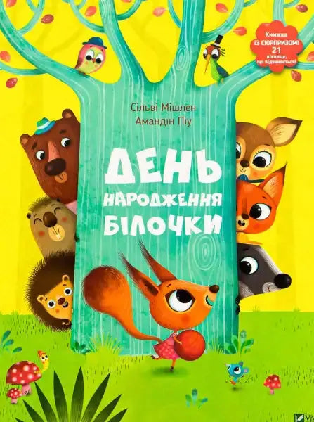 Children’s book cover for Squirrels Birthday, a charming English book for kids Children’s book cover for Squirrels Birthday, a charming English book for kids