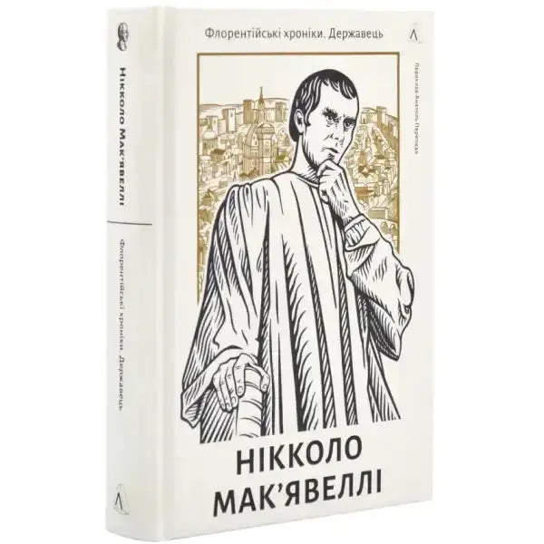 Book with a portrait of Niccolo Machiavelli from The Prince & Florentine Histories in English books Book with a portrait of Niccolo Machiavelli from The Prince & Florentine Histories in English books