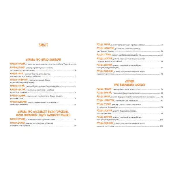 Page from Detective Gerard’s Christmas Case hardcover showing table of contents for Ukrainian children’s detective story Page from Detective Gerard’s Christmas Case hardcover showing table of contents for Ukrainian children’s detective story
