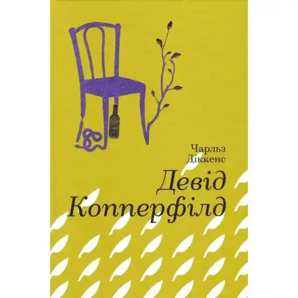 Book cover of David Copperfield by Charles Dickens with chair and plant, featuring unforgettable characters Book cover of David Copperfield by Charles Dickens with chair and plant, featuring unforgettable characters