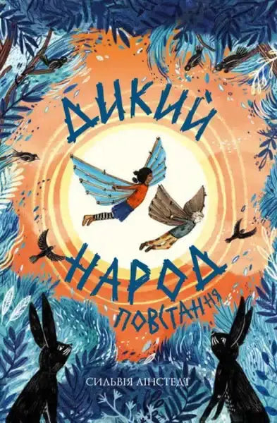 Book cover illustration for The Wild Folk Uprising by Sylvia Linsteadt, captivating books art Book cover illustration for The Wild Folk Uprising by Sylvia Linsteadt, captivating books art