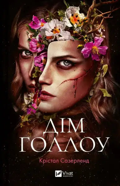 Book cover with a woman’s face split by flowers for House of Hollow novel Book cover with a woman’s face split by flowers for House of Hollow novel