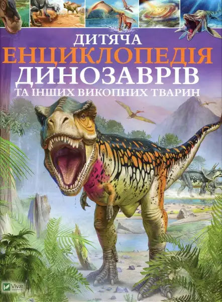Dinosaur encyclopedia cover from Children’s Encyclopedia of Dinosaurs and Prehistoric Creatures Dinosaur encyclopedia cover from Children’s Encyclopedia of Dinosaurs and Prehistoric Creatures