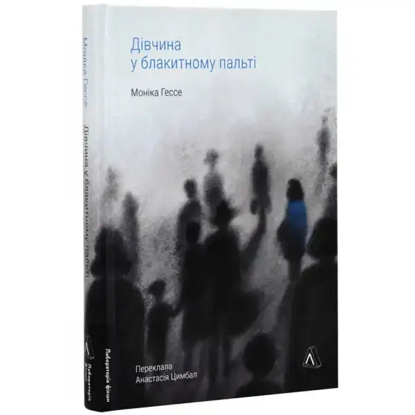 Book with a crowd scene from The Girl in the Blue Coat set during WWII Amsterdam Book with a crowd scene from The Girl in the Blue Coat set during WWII Amsterdam