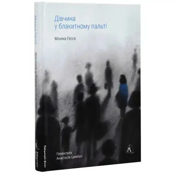 Book with a crowd scene from The Girl in the Blue Coat set during WWII Amsterdam Book with a crowd scene from The Girl in the Blue Coat set during WWII Amsterdam