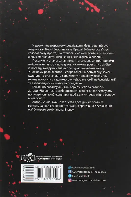 Book back cover with zombie theme.