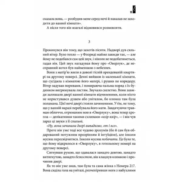 Ukrainian hardcover of Doctor Sleep by Stephen King with a page of Ukrainian text