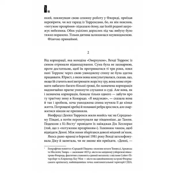 Page of text from Doctor Sleep by Stephen King Ukrainian hardcover horror thriller