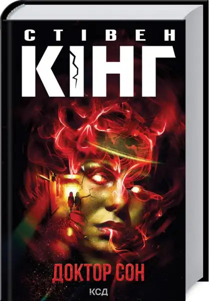 Doctor Sleep book cover by Stephen King showcasing a spooky horror novel in books Doctor Sleep book cover by Stephen King showcasing a spooky horror novel in books