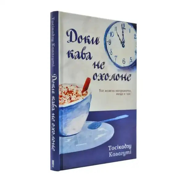 Book with coffee cup and clock illustration from Toshikazu Kawaguchi’s English books Book with coffee cup and clock illustration from Toshikazu Kawaguchi’s English books