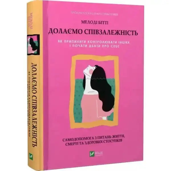 Pink book with Melody Beattie illustration from Codependent No More to help set boundaries and break free Pink book with Melody Beattie illustration from Codependent No More to help set boundaries and break free