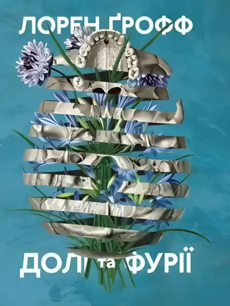 Sliced skull with flowers from the book Долі та фурії, a unique self help book in English Sliced skull with flowers from the book Долі та фурії, a unique self help book in English