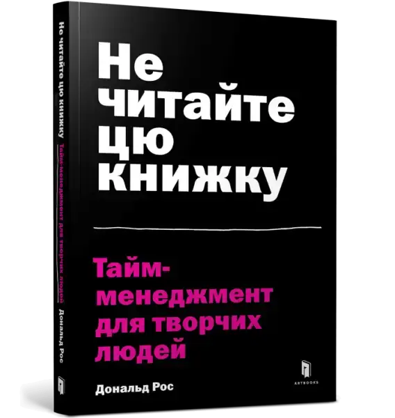 Book cover with Ukrainian text for time management book for creative people Book cover with Ukrainian text for time management book for creative people
