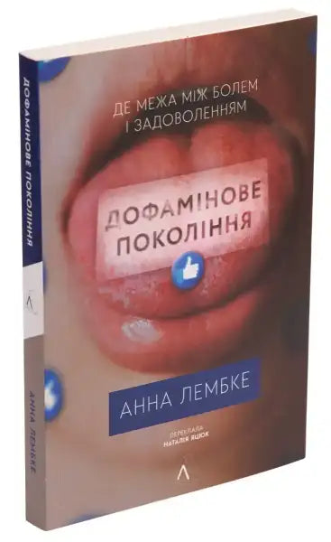 Book cover of Dopamine Nation by Anna Lembke featuring a mouth on the cover for insights on instant gratification Book cover of Dopamine Nation by Anna Lembke featuring a mouth on the cover for insights on instant gratification