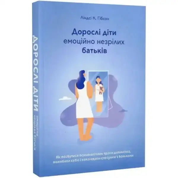 Book cover showing a woman looking in a mirror for Adult Children of Emotionally Immature Parents Book cover showing a woman looking in a mirror for Adult Children of Emotionally Immature Parents