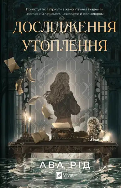 Book cover of A Study in Drowning with dark academia and feminist themes featuring a watery mystery Book cover of A Study in Drowning with dark academia and feminist themes featuring a watery mystery