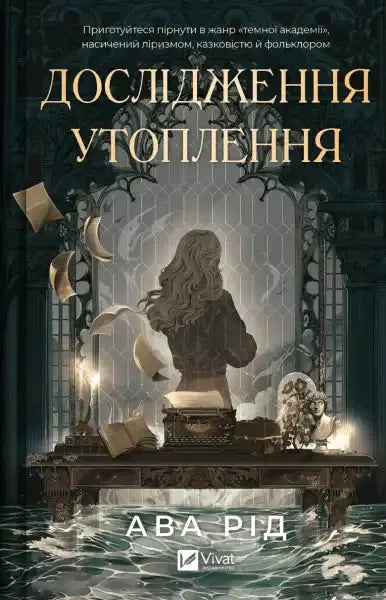 Book cover of A Study in Drowning with dark academia and feminist themes featuring a watery mystery Book cover of A Study in Drowning with dark academia and feminist themes featuring a watery mystery