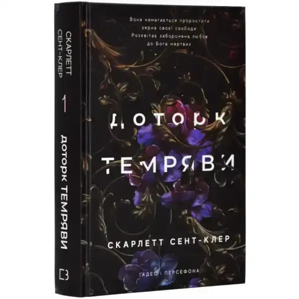 Ukrainian edition of persephone book A Touch of Darkness novel in English books collection Ukrainian edition of persephone book A Touch of Darkness novel in English books collection