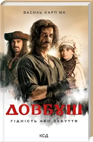 Book cover with three characters from Dovbush Dignity or Oblivion by Vasyl Karpyuk Book cover with three characters from Dovbush Dignity or Oblivion by Vasyl Karpyuk