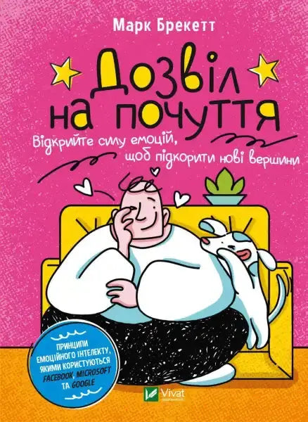 Book cover with cartoon illustration for Permission to Feel by Marc on unlocking the power of emotions Book cover with cartoon illustration for Permission to Feel by Marc on unlocking the power of emotions