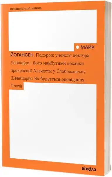 Orange book with white cover sections from Mike Yohansen’s Leonardo’s Journey to Sloboda Switzerland Orange book with white cover sections from Mike Yohansen’s Leonardo’s Journey to Sloboda Switzerland
