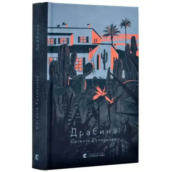 Book with a desert scene from The Ladder by Yevheniia Kuznetsova, inspiring personal growth Book with a desert scene from The Ladder by Yevheniia Kuznetsova, inspiring personal growth