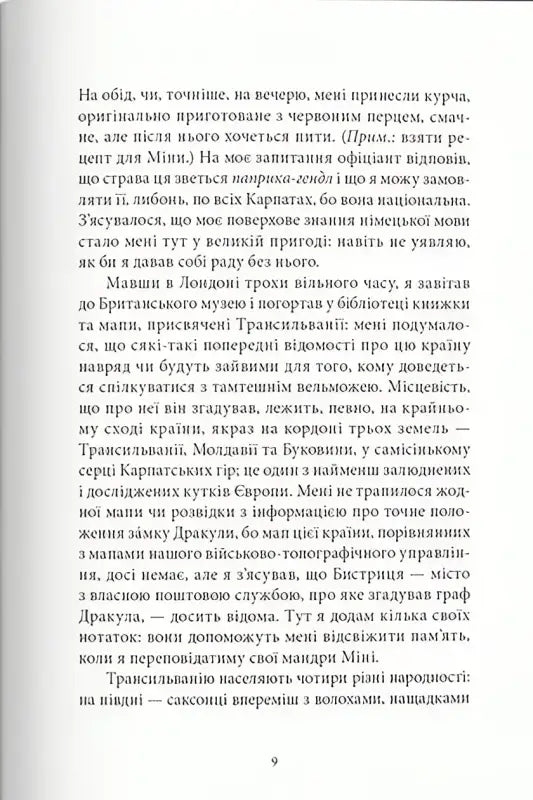 Ukrainian hardcover of Dracula by Bram Stoker featuring Ukrainian text by Dmytro Shcherbyna from Nebo BookLab Ukrainian hardcover of Dracula by Bram Stoker featuring Ukrainian text by Dmytro Shcherbyna from Nebo BookLab