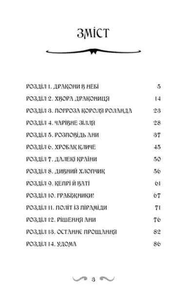 Table of contents for Dragon Masters Book 2 Rescue of the Sun Dragon by Tracy West Table of contents for Dragon Masters Book 2 Rescue of the Sun Dragon by Tracy West