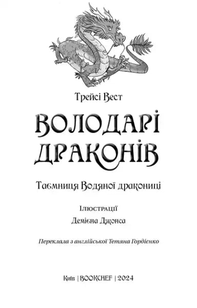 Book cover of Dragon Masters Book 3 The Secret of the Water Dragon with dragon illustration Book cover of Dragon Masters Book 3 The Secret of the Water Dragon with dragon illustration