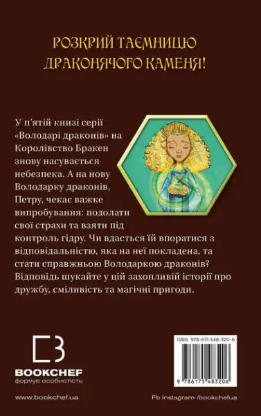 Ukrainian Dragon Masters Book 5 cover with young girl holding a glowing object Ukrainian Dragon Masters Book 5 cover with young girl holding a glowing object
