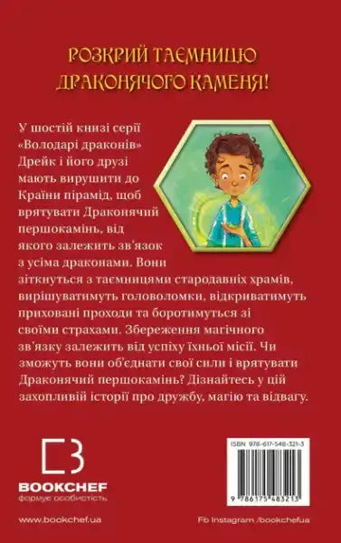 Back cover of Dragon Masters Book 6 Flight of the Moon Dragon with boy illustration Back cover of Dragon Masters Book 6 Flight of the Moon Dragon with boy illustration