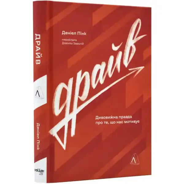 Red softcover edition of Drive: The Surprising Truth About What Motivates Us by Daniel Pink Red softcover edition of Drive: The Surprising Truth About What Motivates Us by Daniel Pink