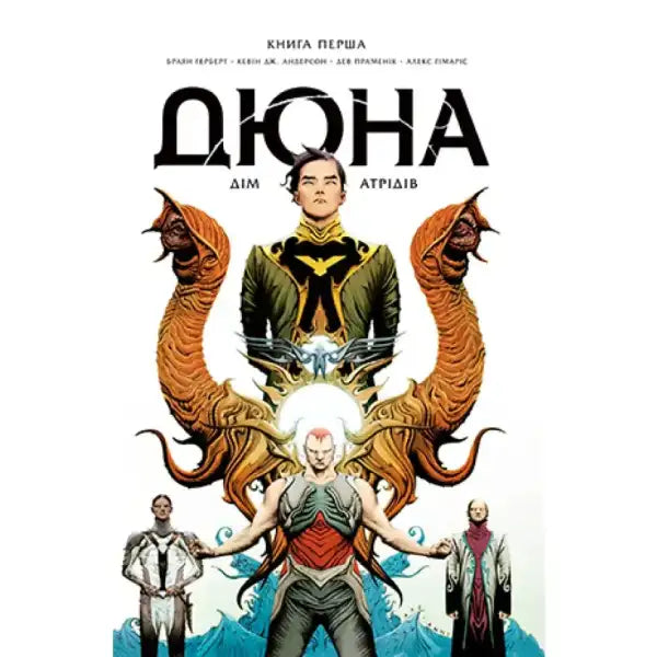 Dune comic book cover featuring House Atreides from the Dune books series Dune comic book cover featuring House Atreides from the Dune books series