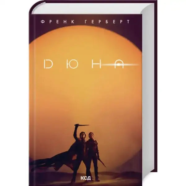 Dune book cover featuring science fiction novel by Frank Herbert, perfect for book lovers Dune book cover featuring science fiction novel by Frank Herbert, perfect for book lovers