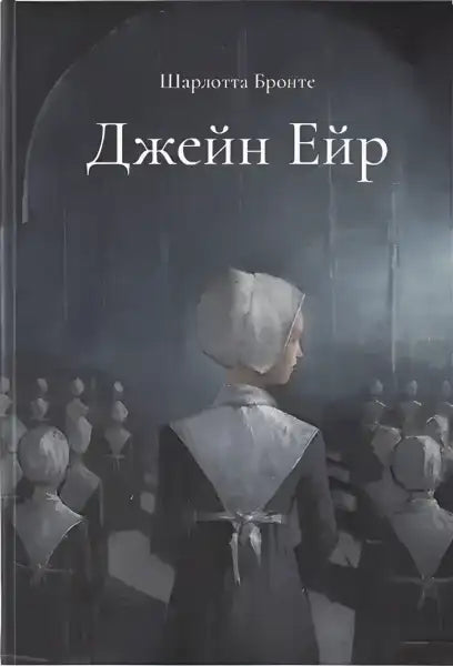 Jane Eyre gift edition book cover by Charlotte Brontë showcasing classic literature Jane Eyre gift edition book cover by Charlotte Brontë showcasing classic literature