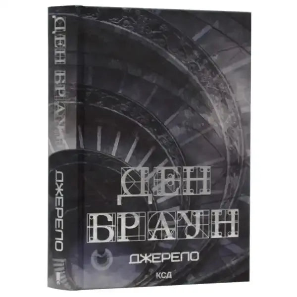 Origin book with spiral staircase cover inspired by Dan Brown’s Robert Langdon series Origin book with spiral staircase cover inspired by Dan Brown’s Robert Langdon series