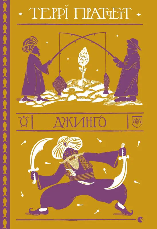 Джинго