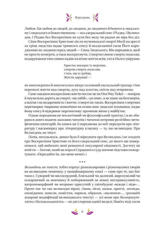Page of Ukrainian text.