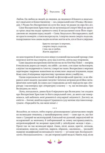 Easter Classics Ukrainian prose works page showing Ukrainian text by Ukrainian authors Easter Classics Ukrainian prose works page showing Ukrainian text by Ukrainian authors
