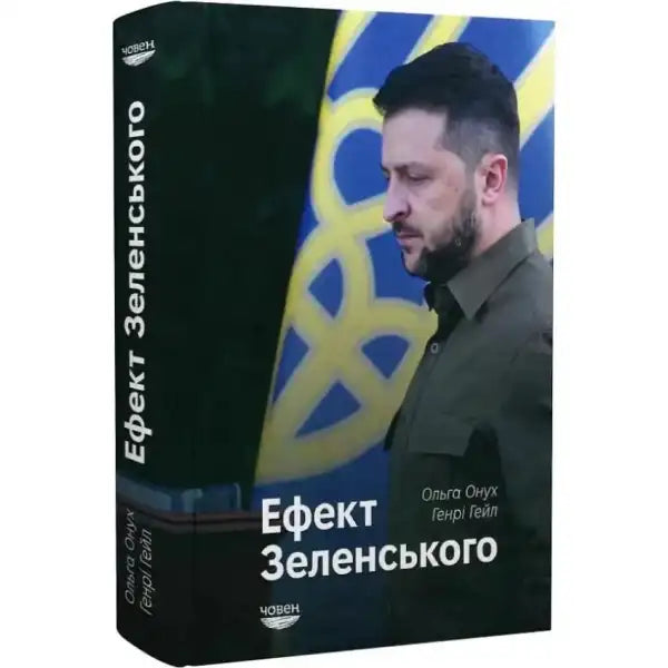 Book cover featuring Zelensky from the Zelensky Effect highlighting modern Ukrainian identity Book cover featuring Zelensky from the Zelensky Effect highlighting modern Ukrainian identity