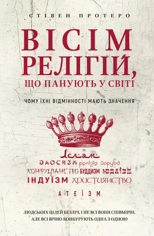 Вісім релігій, що панують у світі: чому їхні відмінності мають значення