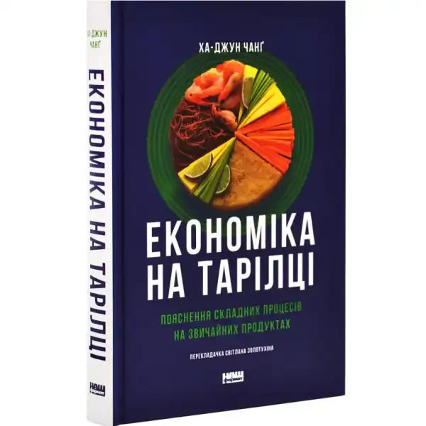 Book titled Economics on a Plate, an engaging English self help book about economics Book titled Economics on a Plate, an engaging English self help book about economics