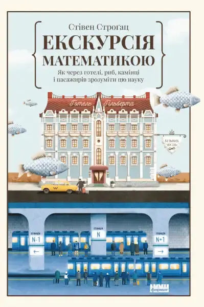 Book cover with whimsical illustrations for Excursion in Mathematics science math book by Steven Strogatz Book cover with whimsical illustrations for Excursion in Mathematics science math book by Steven Strogatz