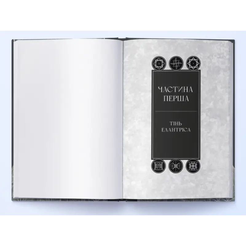 Open Ukrainian hardcover of Elantris by Brandon Sanderson with decorative cover featuring epic fantasy Open Ukrainian hardcover of Elantris by Brandon Sanderson with decorative cover featuring epic fantasy