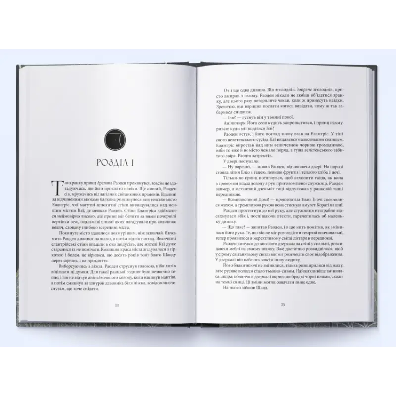 Open book with Ukrainian text from Elantris by Brandon Sanderson Ukrainian hardcover edition Open book with Ukrainian text from Elantris by Brandon Sanderson Ukrainian hardcover edition