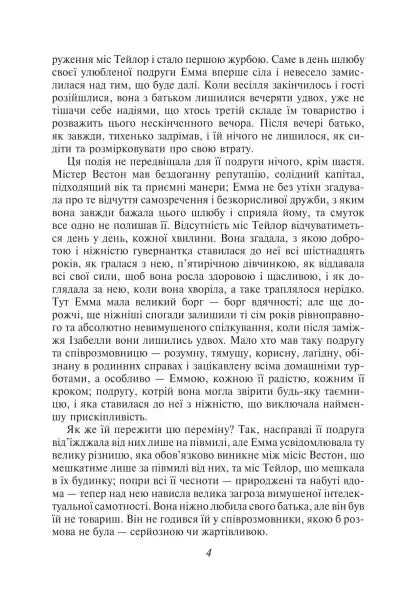Emma female version reimagined classic page of printed text inspired by Jane Austen Emma female version reimagined classic page of printed text inspired by Jane Austen