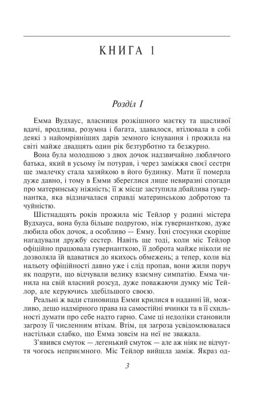 Page of Ukrainian text.