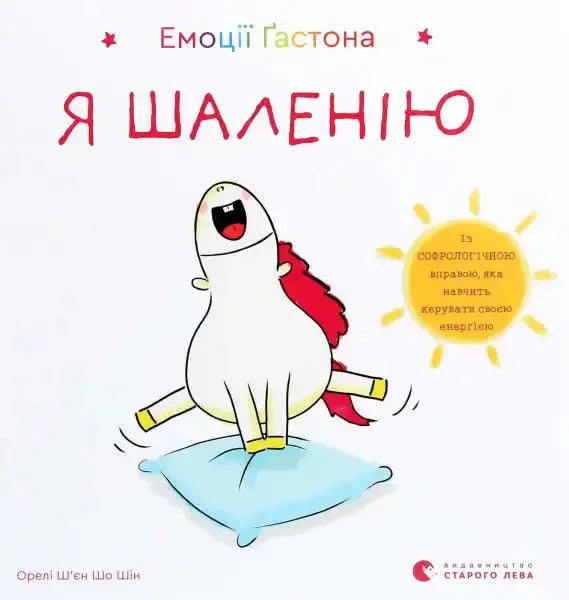 Cover of Gastons Emotions I Am Overexcited Ukrainian Edition with unicorn illustration Cover of Gastons Emotions I Am Overexcited Ukrainian Edition with unicorn illustration