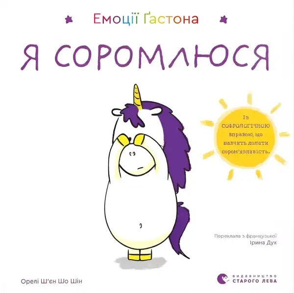 Children’s book cover of Gastons Emotions I Feel Shy Ukrainian Edition for kids Children’s book cover of Gastons Emotions I Feel Shy Ukrainian Edition for kids